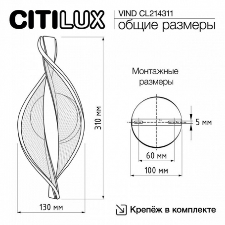 Бра Vind CL214311