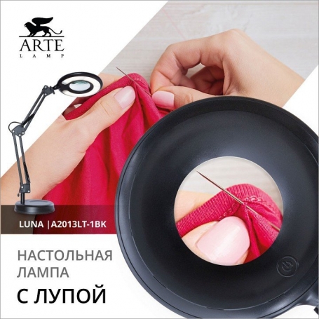 Настольная лампа Arte Lamp Luna A2013LT-1BK