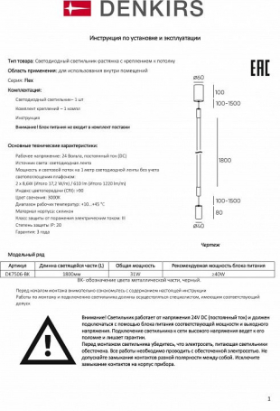 Настенный светильник Flex DK7506-BK