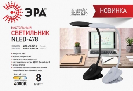 Настольная лампа ЭРА NLED-478-8W-BK