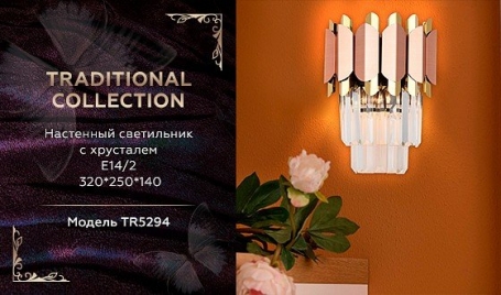Бра Ambrella light Traditional TR5294