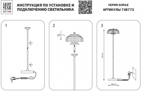 Торшер Acrile 738773