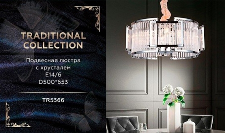 Подвесная люстра Ambrella light Traditional TR5366