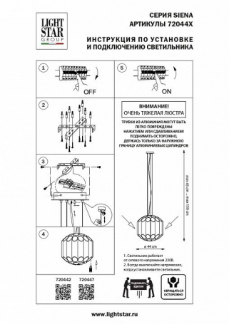 Подвесная люстра Lightstar Siena 720442