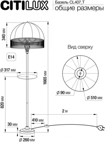 Торшер Базель CL407931T