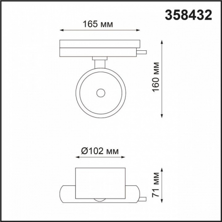 Трековый светильник Novotech PORT PIRUM 358432