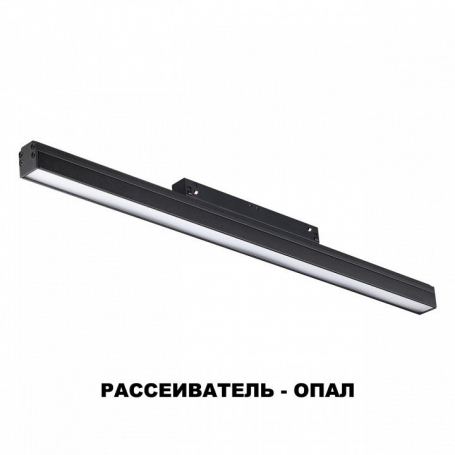 Трековый светильник Novotech SHINO FLUM 358412