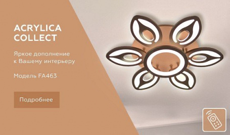 Потолочная люстра Ambrella light Original FA463