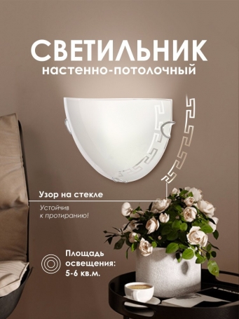 Настенный светильник WA1N 000059694