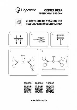 Люстра на штанге Lightstar Beta 785063