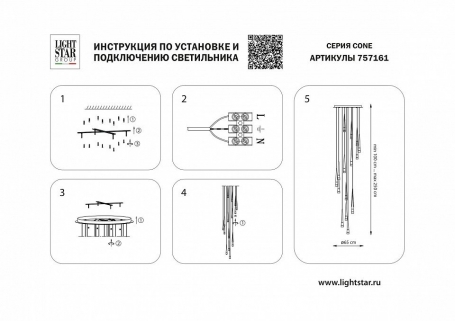Потолочная люстра Cone 757161
