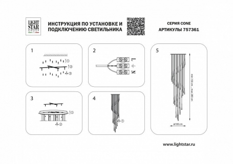 Потолочная люстра Cone 757361