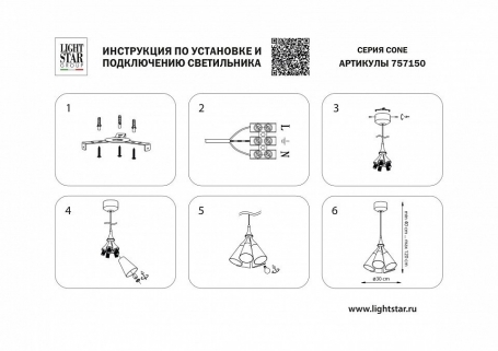 Подвесная люстра Lightstar Cone 757150