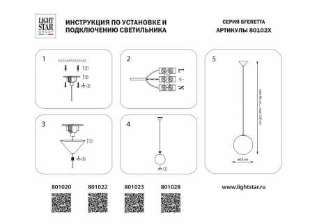 Подвесной светильник Lightstar Sferetta 801023