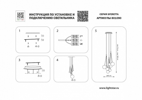 Подвесная люстра Lightstar Sferetta 801090
