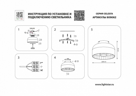 Накладной светильник Lightstar Celesta 809062