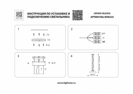 Подвесной светильник Lightstar Celesta 809210