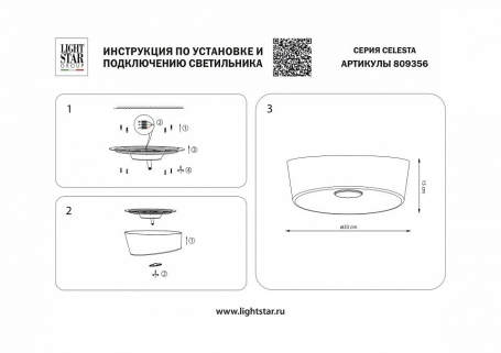Накладной светильник Lightstar Celesta 809356