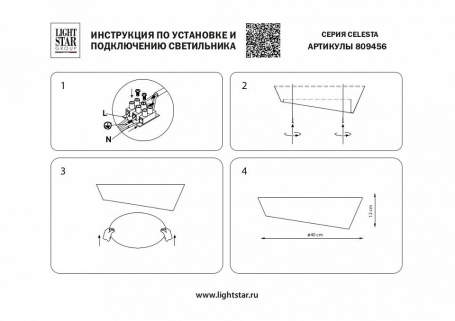 Накладной светильник Lightstar Celesta 809456