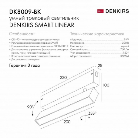 Трековый светильник Denkirs DK8009-BK