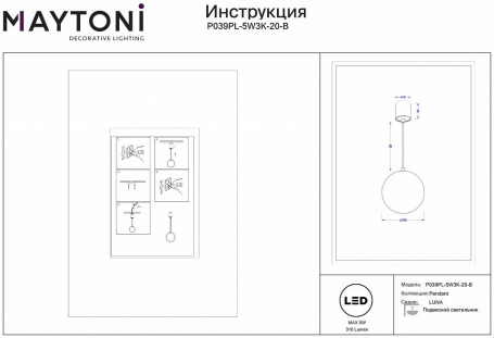 Подвесной светильник LUNA P039PL-5W3K-20-B