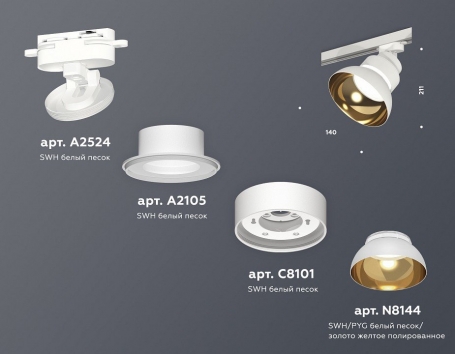 Трековый светильник TRACK SYSTEM XT8101201