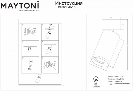 Спот Maytoni Technical Focus S C050CL-U-1S