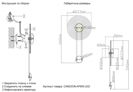 Бра EVOLUCE Ancora SL122.301.01