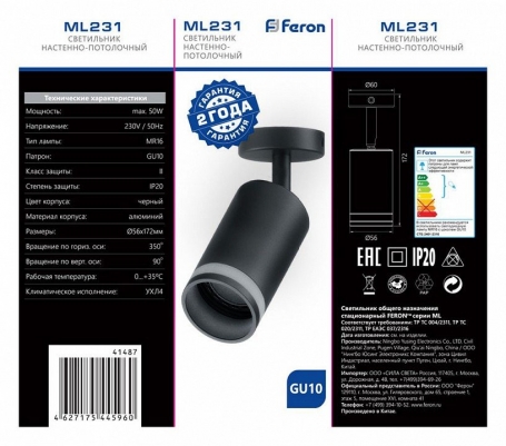 Спот Feron ML231 41487