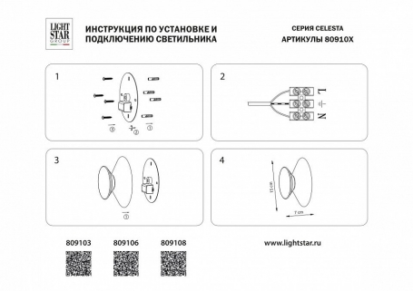Накладной светильник Lightstar Celesta 809108