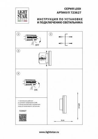 Бра 723627