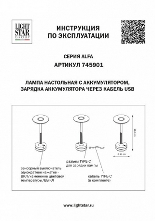 Интерьерная настольная лампа Alfa 745901