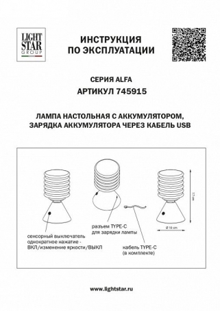 Интерьерная настольная лампа Alfa 745915