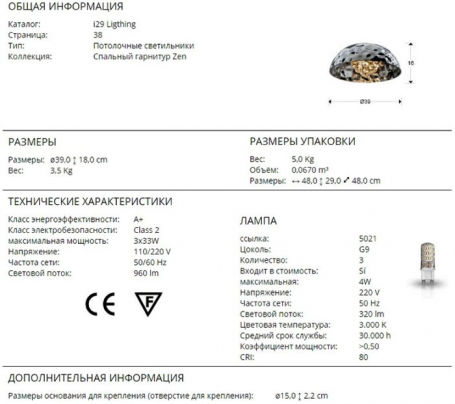 Потолочный светильник Mare 563958