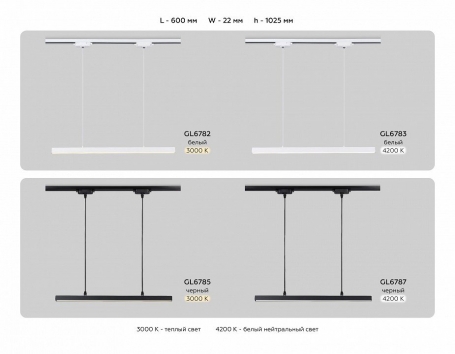 Трековый светильник Track System GL6783