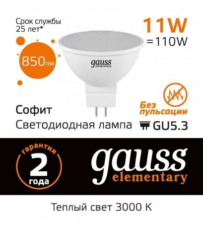 Лампа светодиодная Gauss GU5.3 11W 3000K матовая 13511