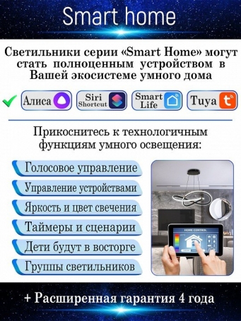 Потолочная люстра Natali Kovaltseva Smart Home LED LAMPS 81218