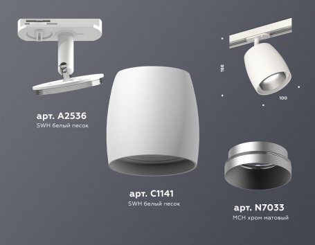 Трековый светильник Ambrella light TECHNO SPOT XT1141001