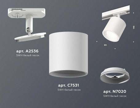 Трековый светильник Ambrella light TECHNO SPOT XT7531001