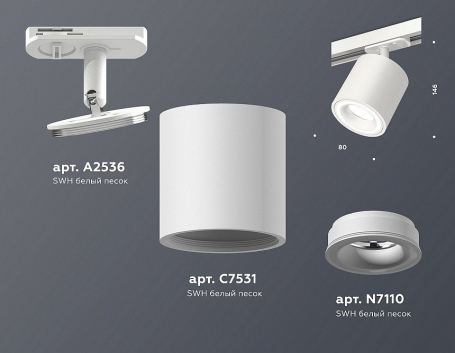Трековый светильник Ambrella light TECHNO SPOT XT7531010
