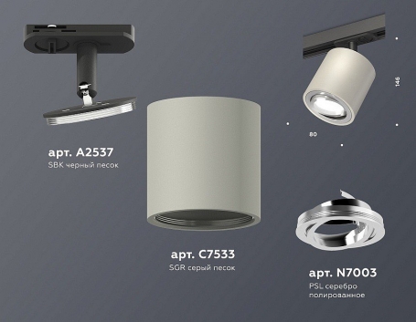 Трековый светильник Ambrella light TECHNO SPOT XT7533020