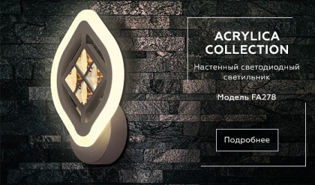Бра Ambrella light Ice FA278