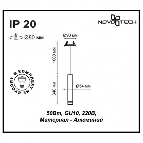 Встраиваемый светильник Novotech Pipe 370403