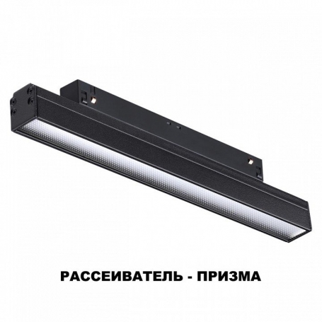 Трековый светильник Novotech SHINO FLUM 358414