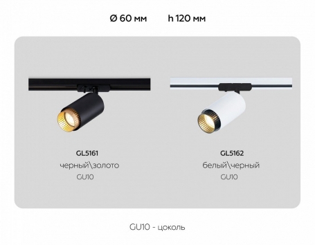 Трековый светильник Track System GL5161