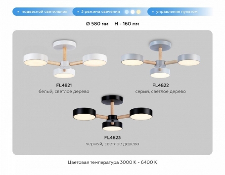 Люстра на штанге Ambrella Light FL FL4822