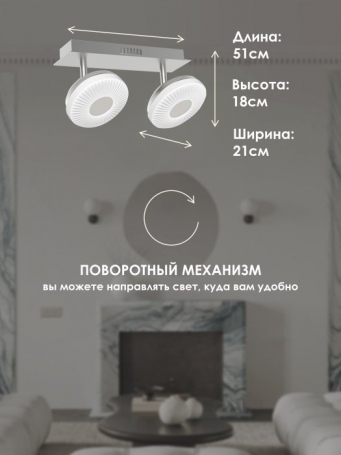 Спот Мелодия Света SS1L 0000 21544