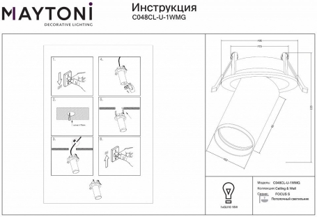 Встраиваемый спот Maytoni Technical Focus S C048CL-U-1WMG