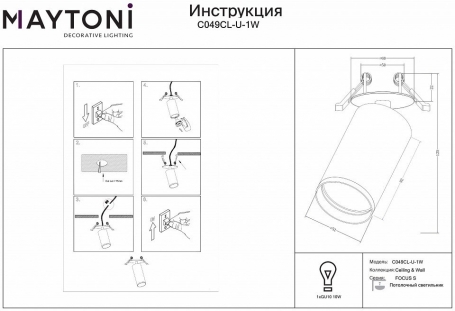 Встраиваемый спот Maytoni Technical Focus S C049CL-U-1W