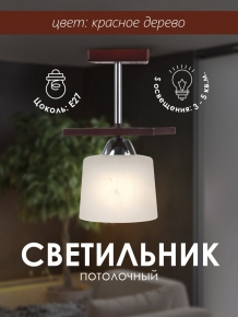 Потолочная люстра Мелодия Света SS1N 0000 24059